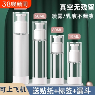真空旅行分装瓶化妆品按压式护肤品小样分装便携式乳液喷雾瓶空瓶