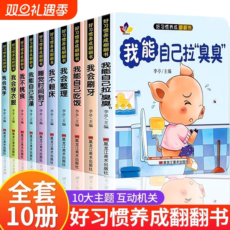 宝宝好习惯养成绘本全10册 0-1到3岁阅读儿童读物幼儿早教启蒙