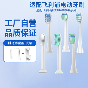适配飞利浦电动牙刷头HX3/6/9/R系列hx6730/3216/3226/9362/6511
