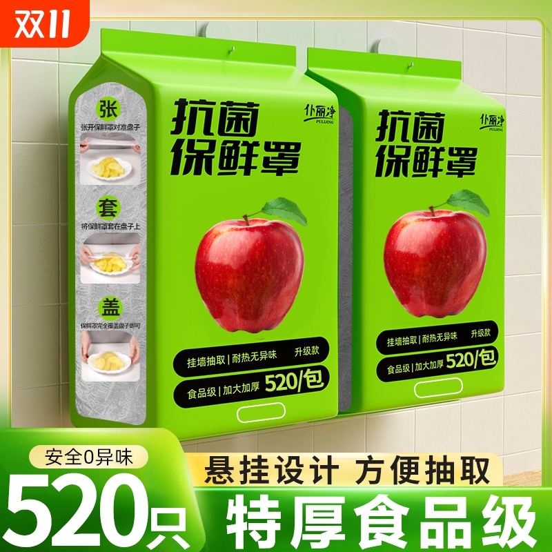 抗菌食品级保鲜膜套加大加厚