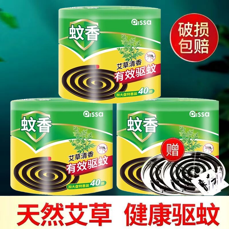 艾草蚊香家用驱蚊防蚊盘式驱蚊香灭蚊送蚊香盘无烟无味户外驱蚊器
