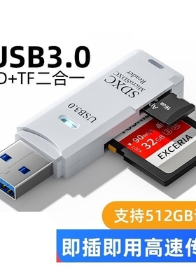 读卡器usb3.0高速多功能多合一sd内存卡tf转换器typec电脑插卡u盘otg车载通用适用于ccd相机华为手机读取接口