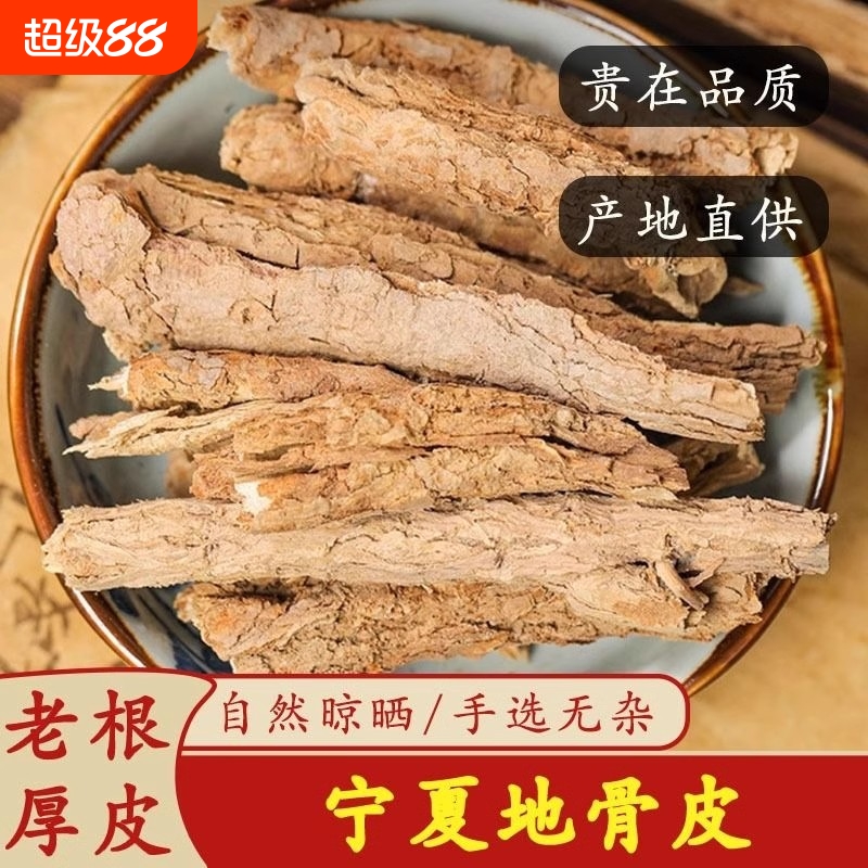 中药材特级野生地骨皮50g