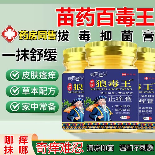 狼毒抑菌膏苗医药膏百草软膏皮肤乳膏抑菌狼毒膏舒缓皮肤蚊虫皮炎