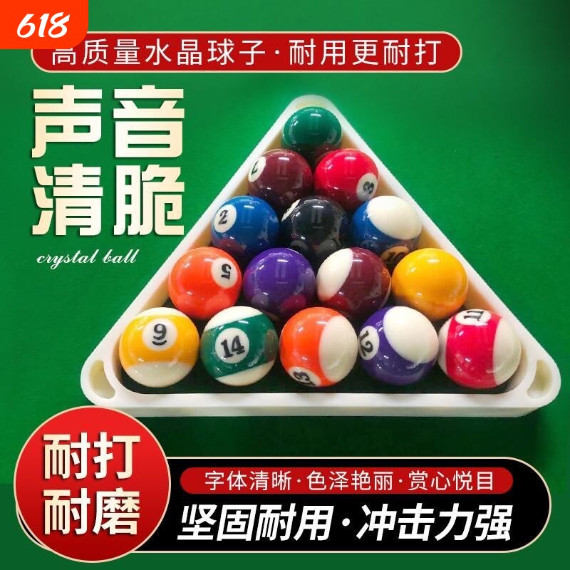 水晶台球球子母球桌球球珠黑八台球雅乐美tv球黑金刚中8标准白球
