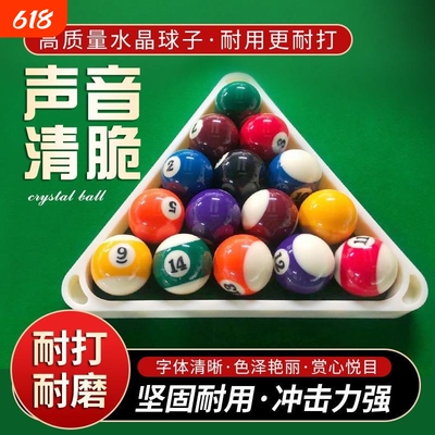 水晶台球球子母球桌球球珠黑八台球雅乐美tv球黑金刚中8标准白球