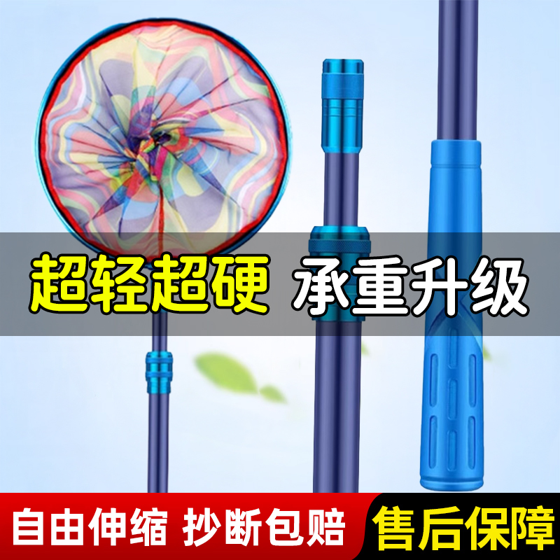 【超轻硬】铝镁合金儿童抄网