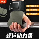 硬拉助力帶健身手套引體向上握力男女護掌護腕運動護具單杠輔助帶
