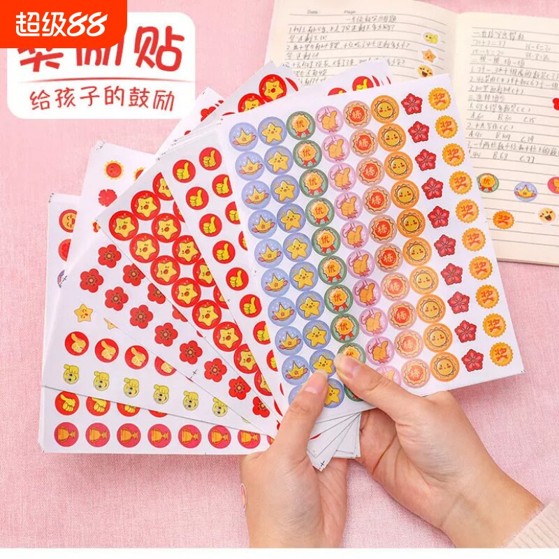 小红书奖励小红花贴纸季艺幼儿园宝宝表扬笑脸小学生老万圣用积分小星星贴画