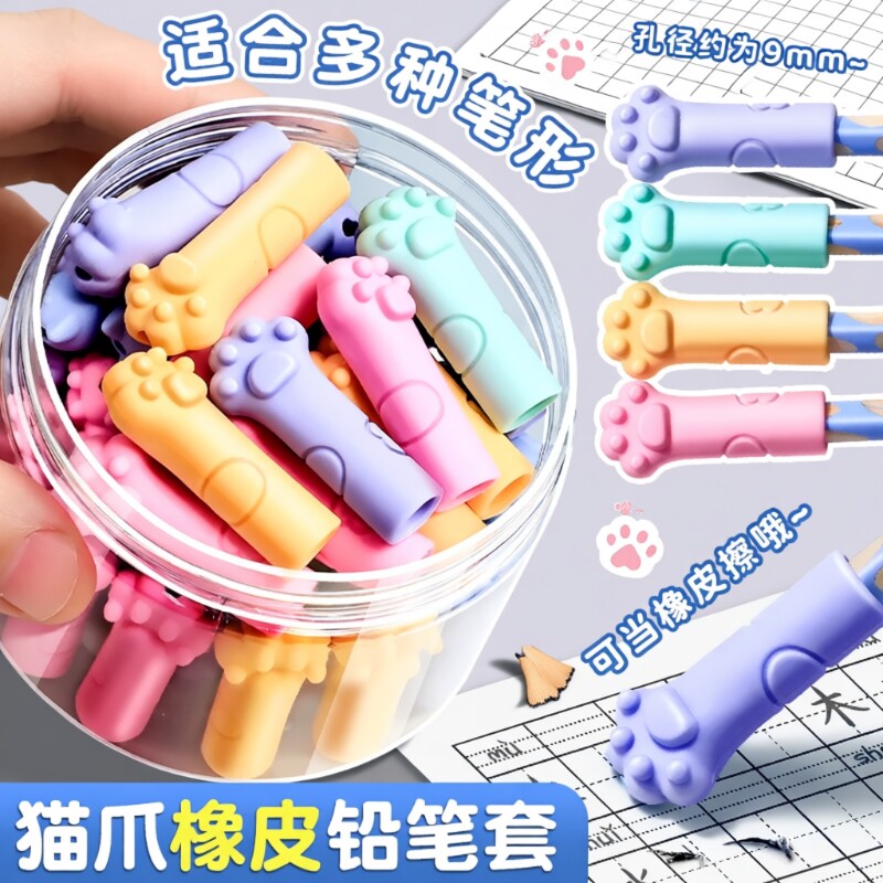 猫爪铅笔帽铅笔头保护套小学生铅笔套铅笔延长器笔盖一年级幼儿园初学者专用软硅胶儿童女孩铅笔盖笔帽延长器