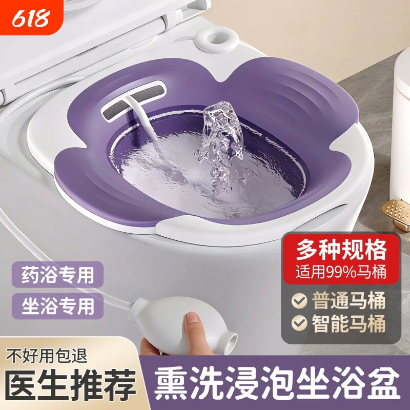 折叠坐浴盆女士专用男痔疮孕妇马桶熏蒸洗屁屁产妇月子洗屁股神器