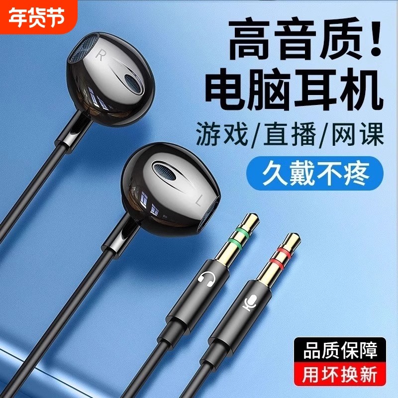台式电脑耳机带麦有线入耳式双插头网课办公游戏专用麦克风二合一