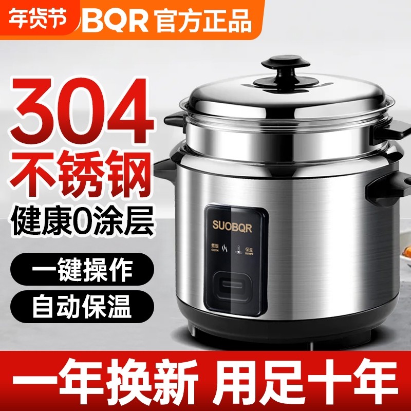 苏泊电饭煲家用0涂层304不锈钢内胆2-6L大容量上蒸下煮老式电饭锅