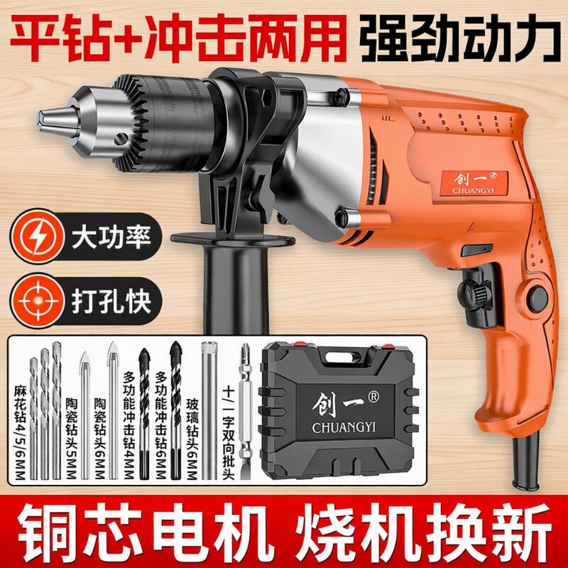 创一电钻冲击钻两用电锤十大家用有线手电钻螺丝刀手枪钻电动工具