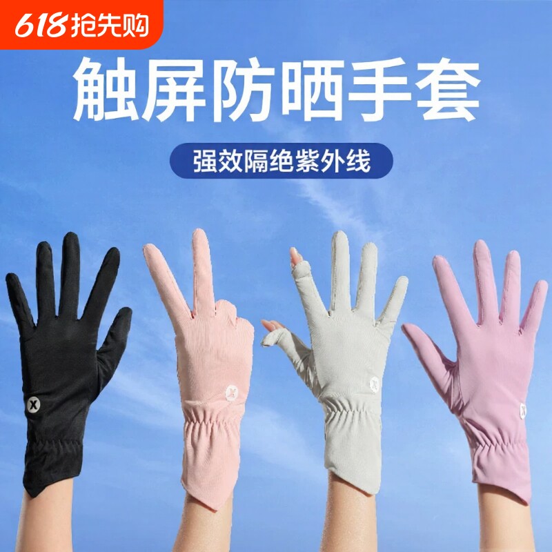 冰丝防晒手套女士夏季开车户外防紫外线全指防滑触屏透气骑行手套