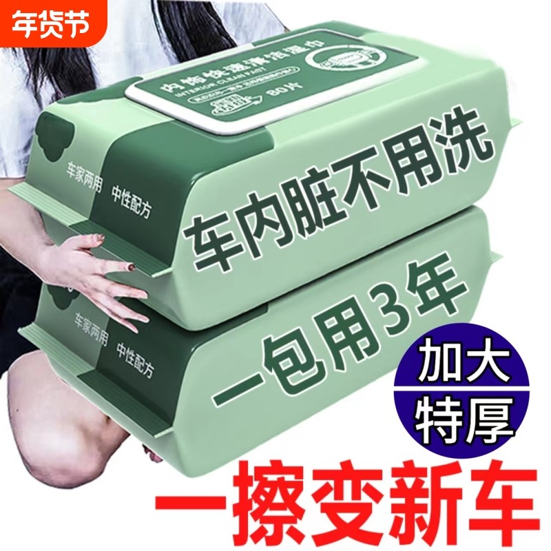 汽车内饰清洁湿巾车内车用皮革车载专用多功能擦车神器玻璃去污