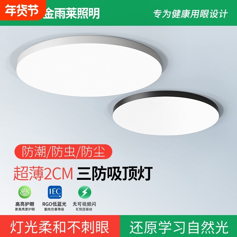 led卧室吸顶灯超薄客餐厅三防卫生间浴室阳台走廊过道灯遥控防水,家装灯饰光源,餐厅/卧室/书房吸顶灯,淘宝优惠券,粉丝福利购,淘宝优惠卷