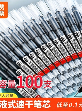 直液式走珠笔黑色中性笔0.5mm圆珠笔大容量刷题笔速干学生考试用水笔碳素笔直液笔红笔中性针管笔签字笔秒干