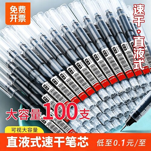 直液式走珠笔黑色中性笔0.5mm圆珠笔大容量刷题笔速干学生考试用水笔碳素笔直液笔红笔中性针管笔签字笔秒干