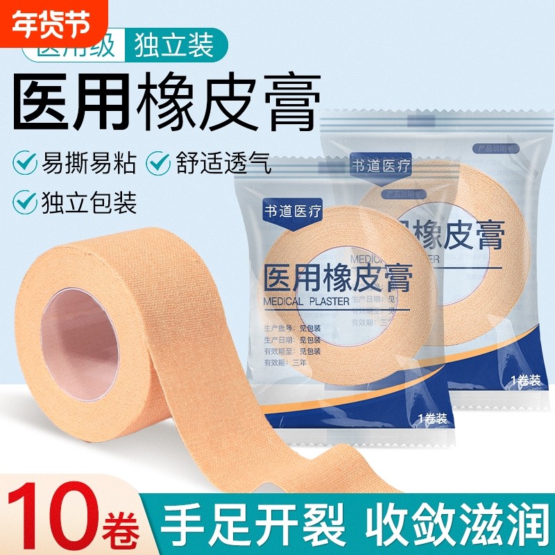 医用橡皮膏手足干裂胶带秋冬脚后跟防开裂口皲裂胶布专用贴护指,医疗器械,医用胶带,淘宝优惠券,粉丝福利购,淘宝优惠卷