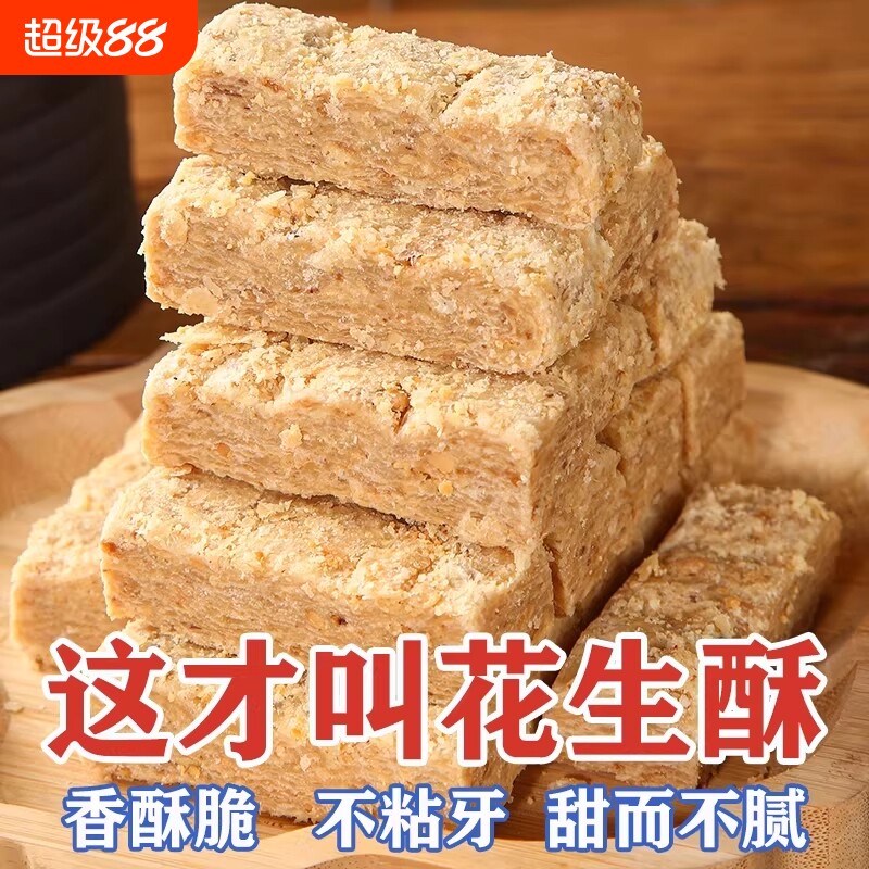 木锤花生酥老式正宗安徽特产花生酥糖官方旗舰店黑芝麻早餐糕点