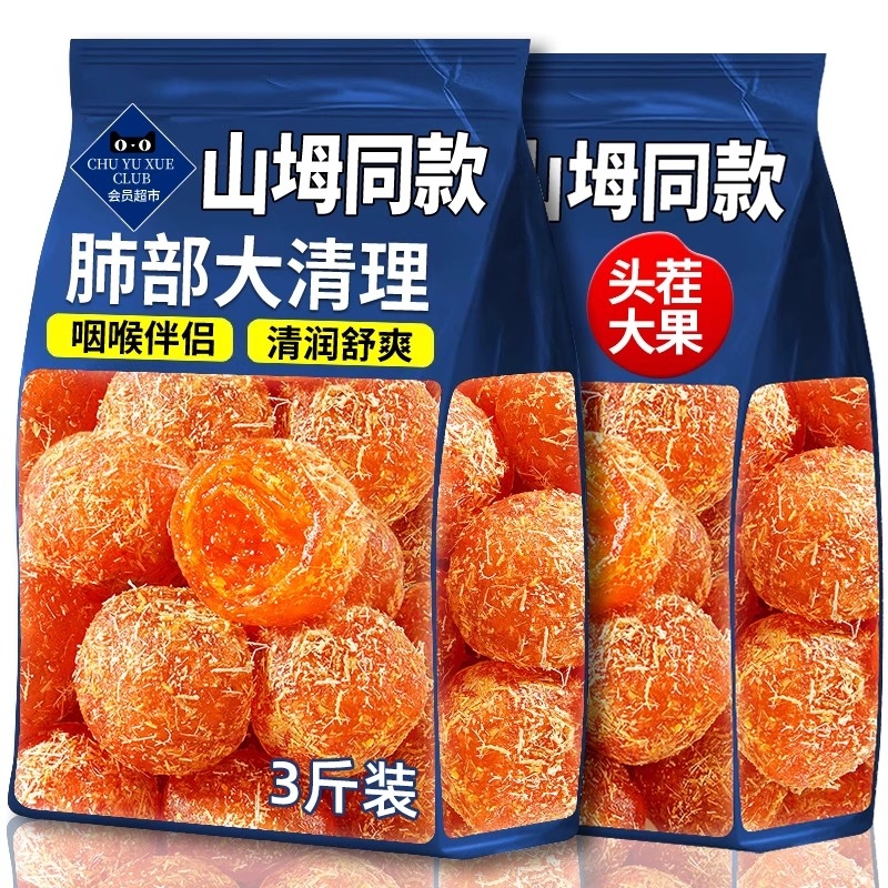 甘草金桔正宗广西融安特产金桔干果脯蜜饯止润咳痰喉化休闲小零食