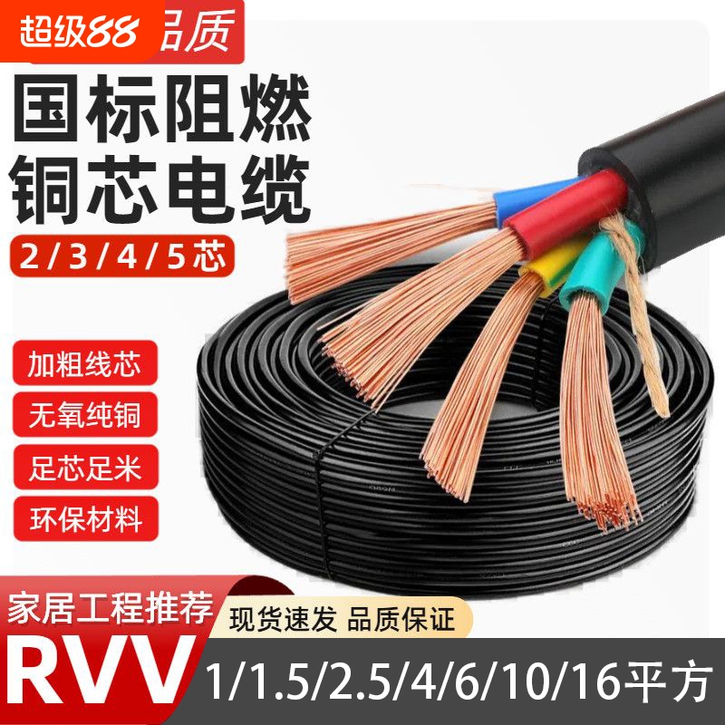 RVV纯铜2345芯家用户外软电缆线