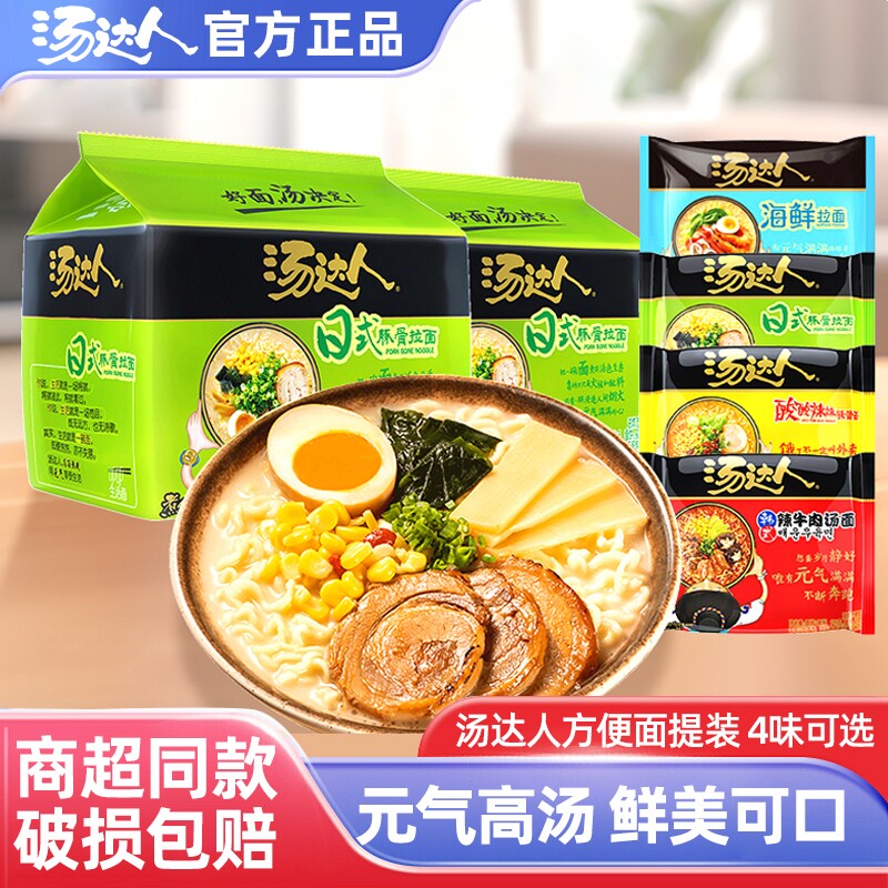 统一汤达人方便面袋装日式豚骨酸辣拉面海鲜汤面韩式牛肉盒装芝麻