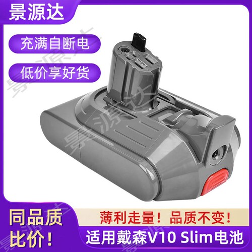 戴森v10 Slim轻量版电池适用于dyson吸尘器电池配件扫地机锂电池