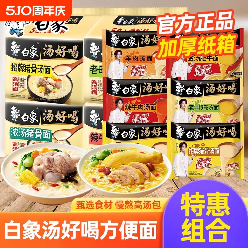 白象汤袋装老母鸡拉面方便面老坛酸菜汤面牛肉面羊肉面条劲爽肥牛