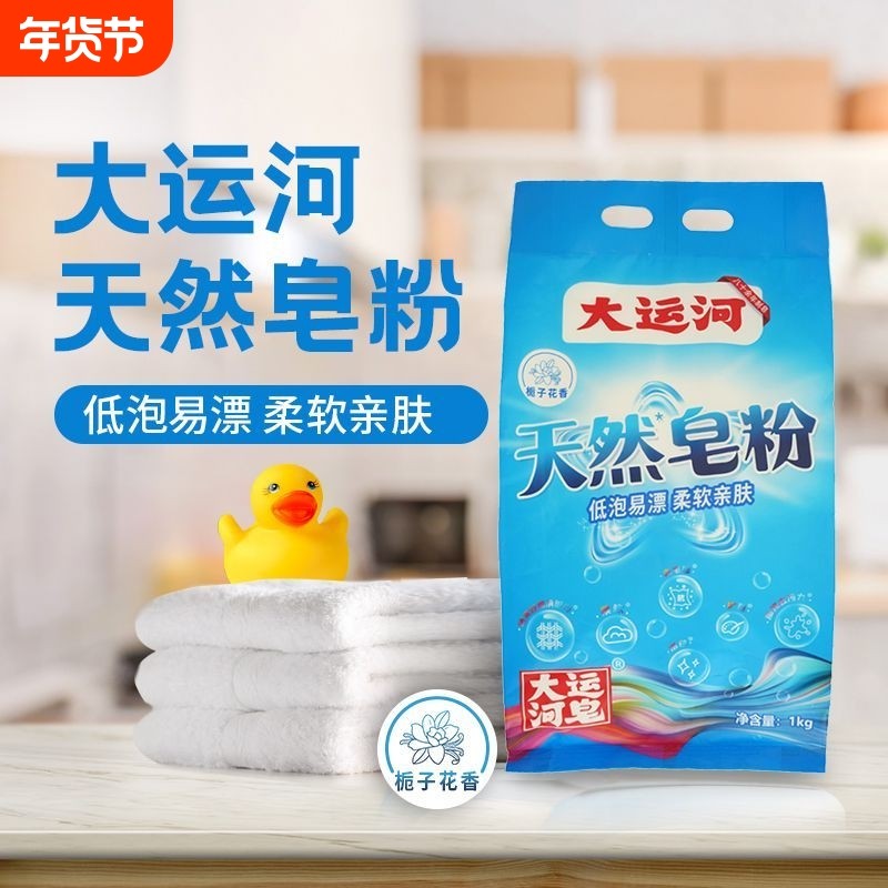 大运河天然皂粉洗衣服正品家用洗衣粉低泡易肥皂粉实惠持久留香,洗护清洁剂/卫生巾/纸/香薰,洗衣粉/爆炸盐/活氧泡洗粉,淘宝优惠券,粉丝福利购,淘宝优惠卷