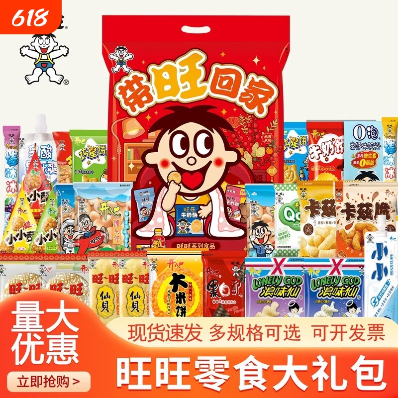 旺旺大礼包六一儿童节礼物送女朋友儿童零食大礼包