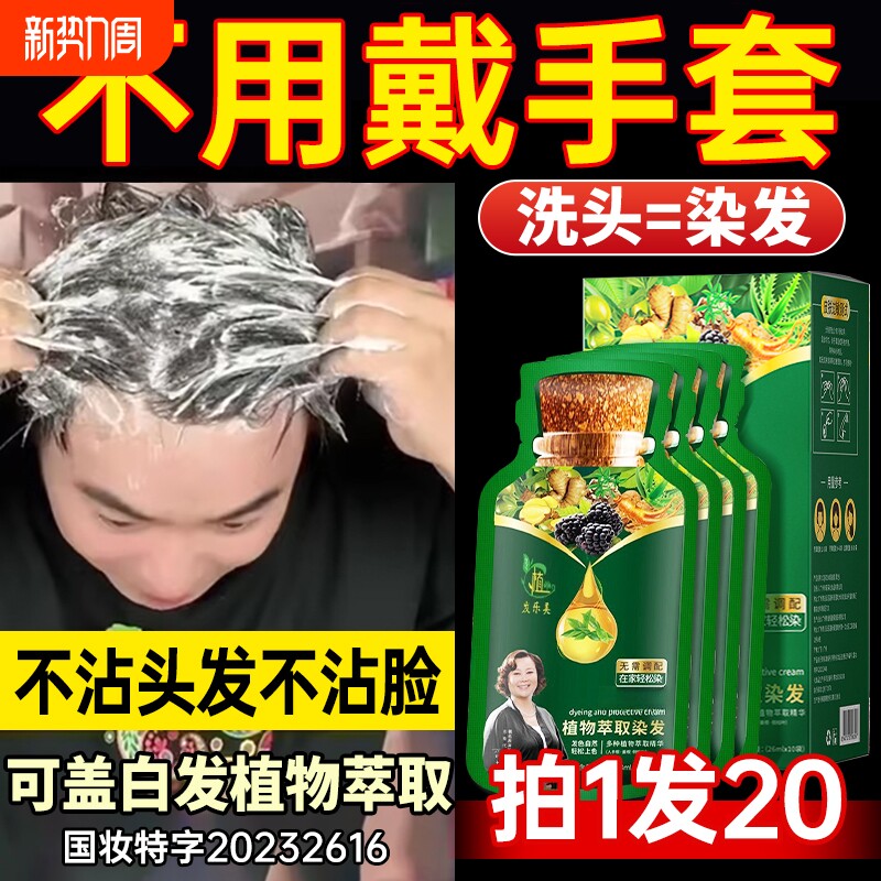 泡泡染发剂纯植物天然染头膏无刺激遮白发不沾头皮女男官方旗舰店