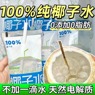 電解質飲料椰青水椰汁果汁 百分百純椰子水0脂nfc非濃縮還原袋裝