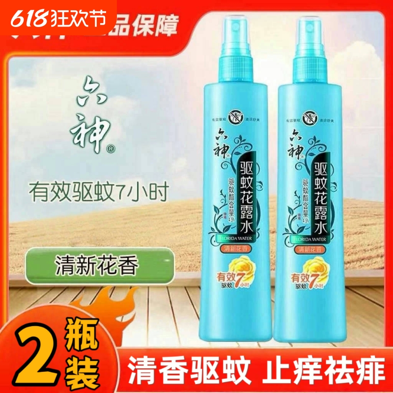 六神花露水180ml驱蚊止痒喷雾夏季驱蚊款国货老式官方旗舰店正品