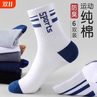 袜子男春秋款 长袜 纯棉中筒袜抑菌防臭吸汗透气运动袜诸暨秋冬男士