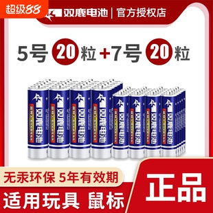 双鹿碳性电池5号7号儿童电子玩具遥控器空调钟表1.5V挂钟鼠标包邮AA五号七号批发额温枪AAA手电筒