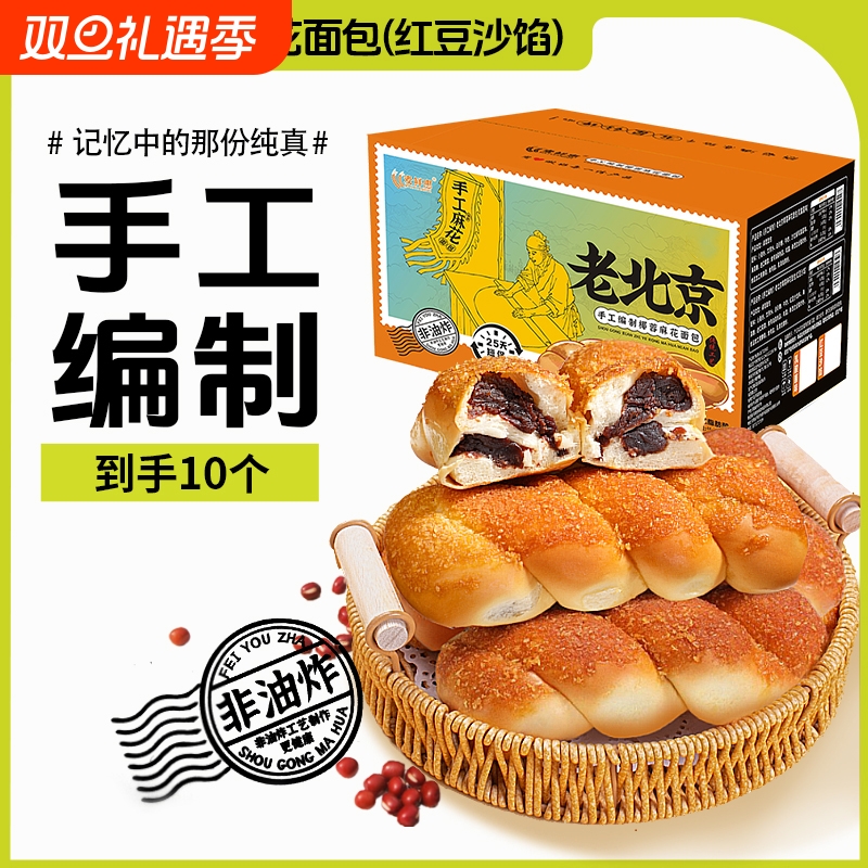 手工新鲜非油炸拉丝椰蓉麻花夹心面包手撕红豆沙乳酸菌早餐豆沙馅