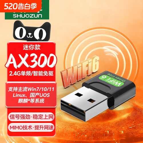 USB免驱动无线网卡笔记本台式机电脑wifi6接收发射器无限上网卡连接热点外置网络外接千兆5G双频信号免驱动