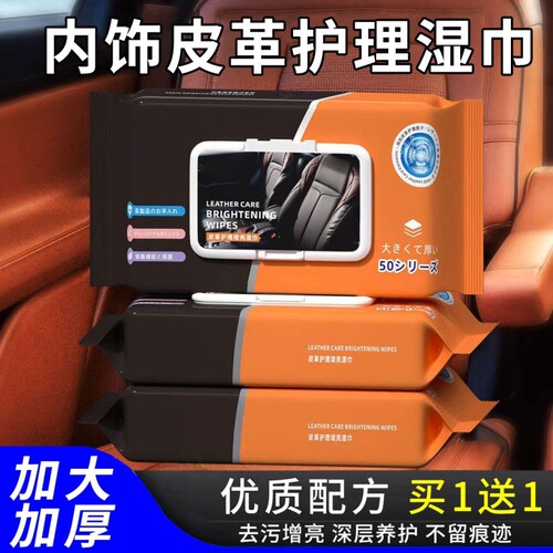 汽车内饰清洁湿巾清洗剂免洗擦车真皮座椅车用皮革专用神器保养