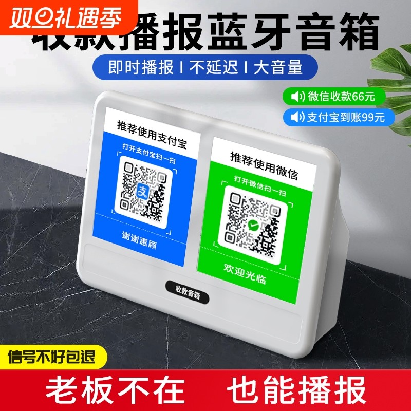 微信收款音响语音播报器无需手机收款码播报器收钱二维码提示支付