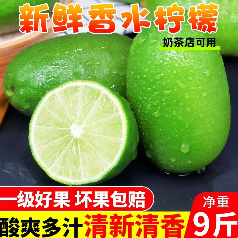 香水柠檬新鲜正宗青柠檬应当季水果无籽大果一级果奶茶店专用9斤