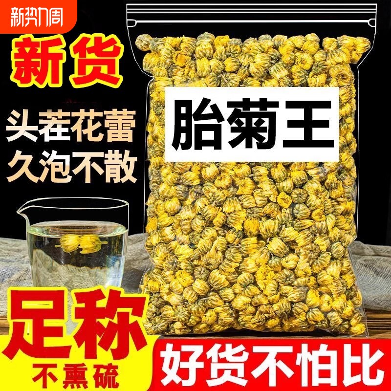 菊花茶桐乡胎菊白菊杭散装花茶特级正品官方旗舰店枸杞金银花茶