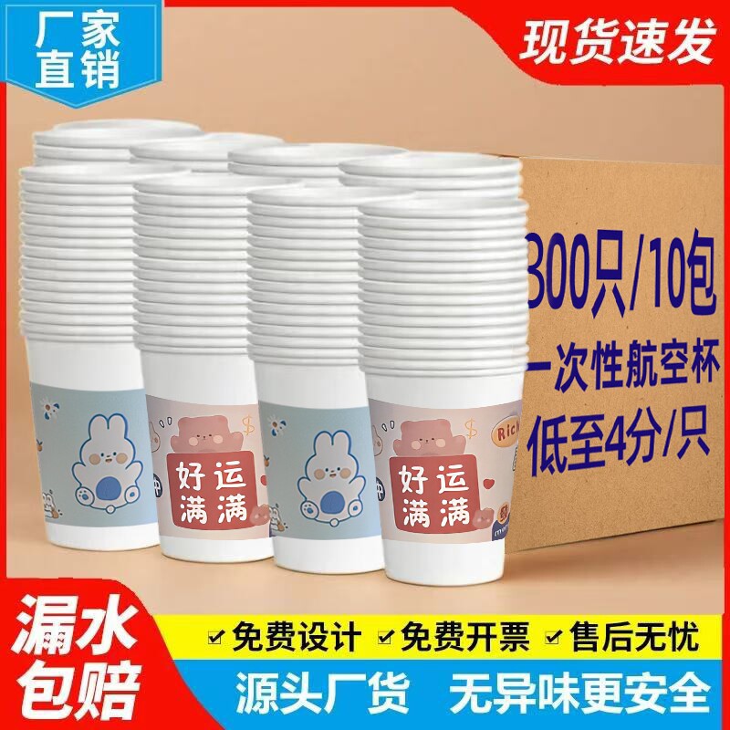 卡通一次性纸杯加厚家用商用茶水杯食品级彩色结婚豆浆热饮精致
