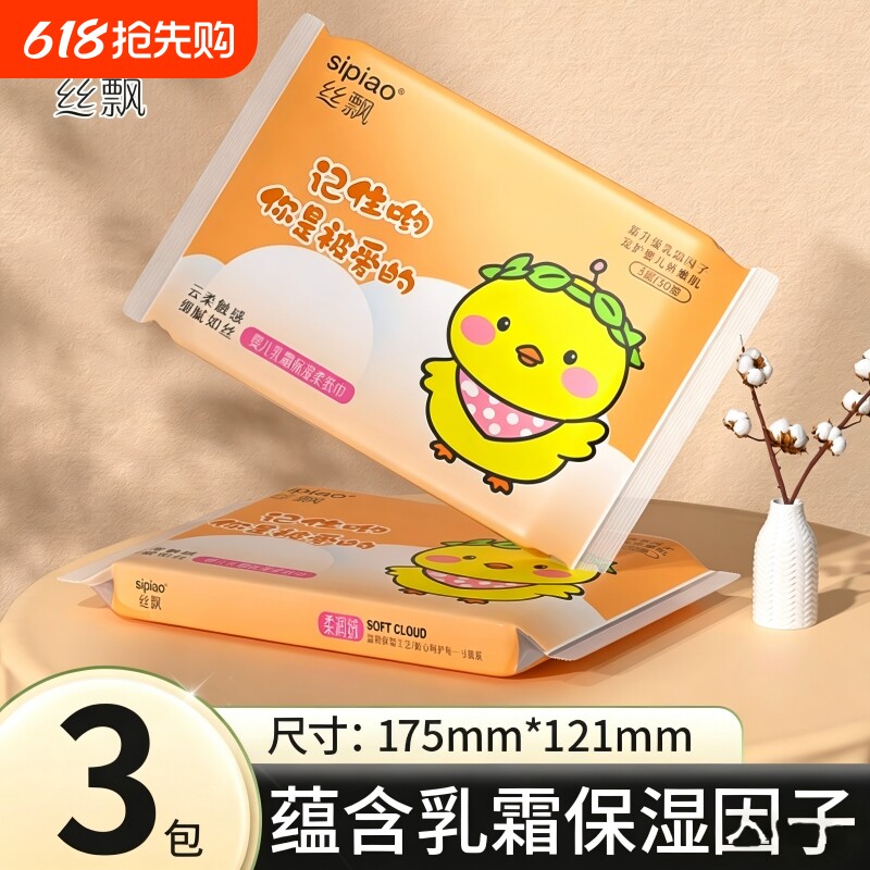 乳霜纸巾云柔巾便携装保湿纸宝宝抽纸可擦手实惠装