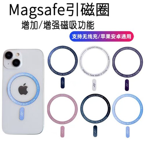 彩色烤漆磁吸支架引磁片magsafe