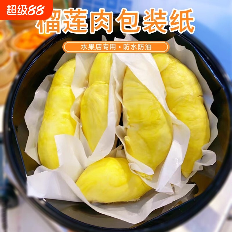 食品级榴莲肉包装纸冷冻手垫纸分装硅油纸打包分隔纸垫纸水果包子