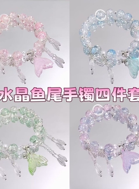 超仙新款甜美森系人鱼水晶手链女ins小众设计百搭学生闺蜜diy手串