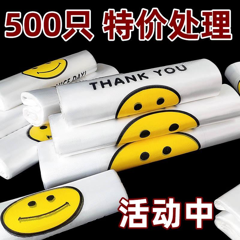 笑脸塑料袋垃圾袋透明胶袋一次性胶袋打包袋手提购物方便大号袋子