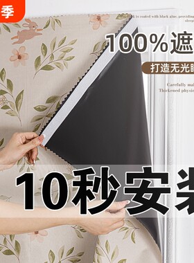 魔术贴100%遮光窗帘免打孔安装卧室飘窗简易自粘小窗户出租屋隔热